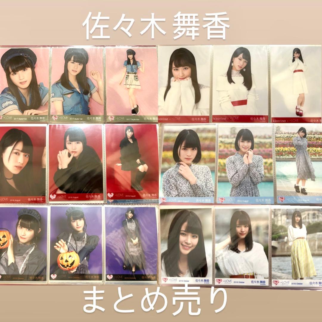 佐々木舞香 生写真 コンプ まとめ売り18枚 - メルカリ