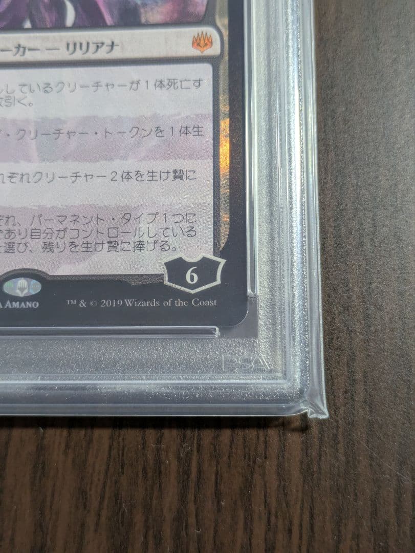MTG 戦慄衆の将軍、リリアナ foil PSA10 部分光沢