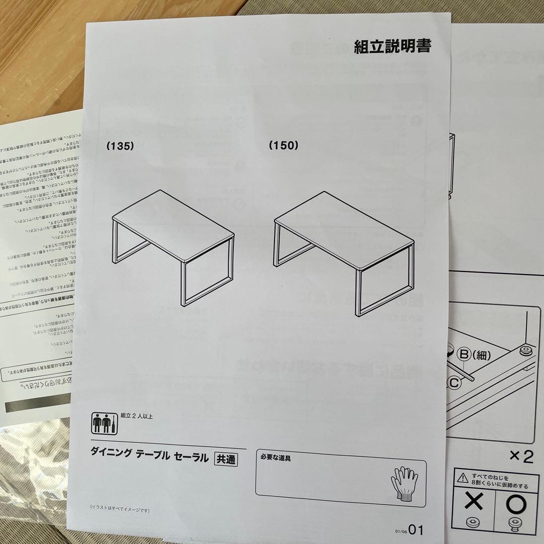 ニトリ　セラミックダイニングテーブル