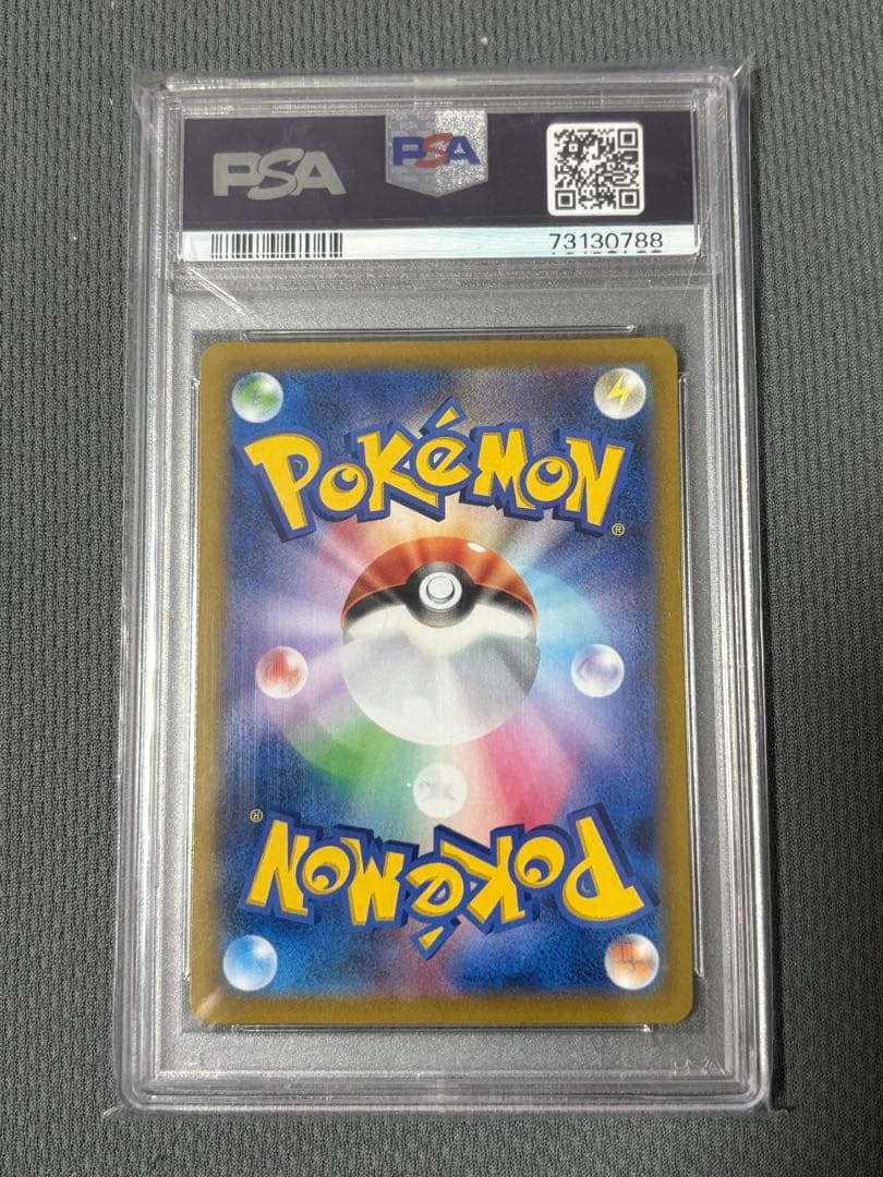 モココ CHR S8b 194/184 PSA10