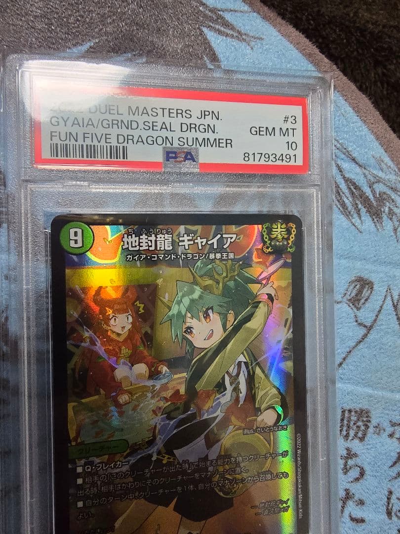 【連番】デュエマ ドラゴンサマー psa10