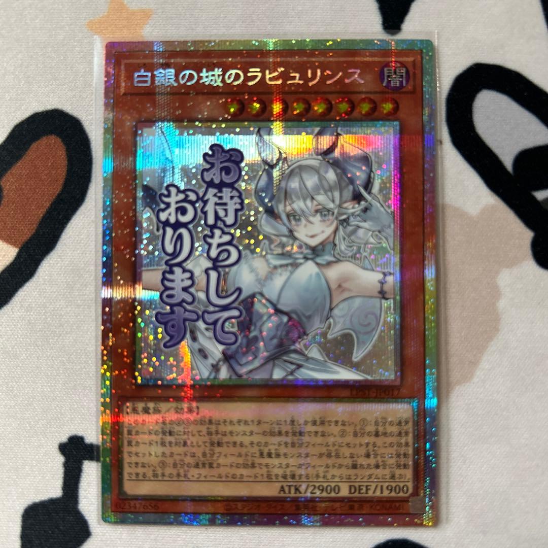 遊戯王 白銀の城のラビュリンス プリシク スタンプエディション