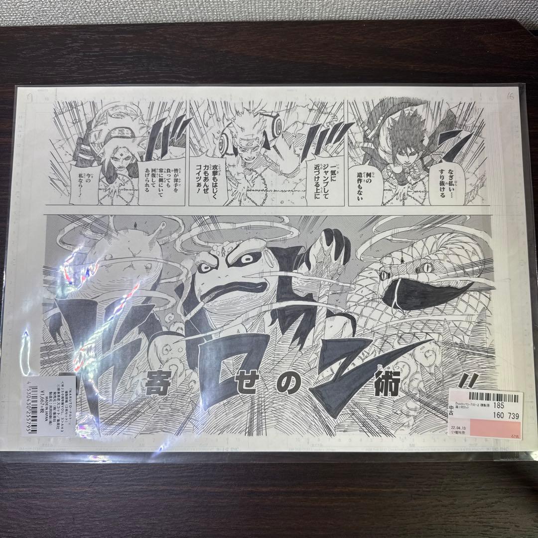 Naruto ナルト　原稿　原画　六道　輪廻眼