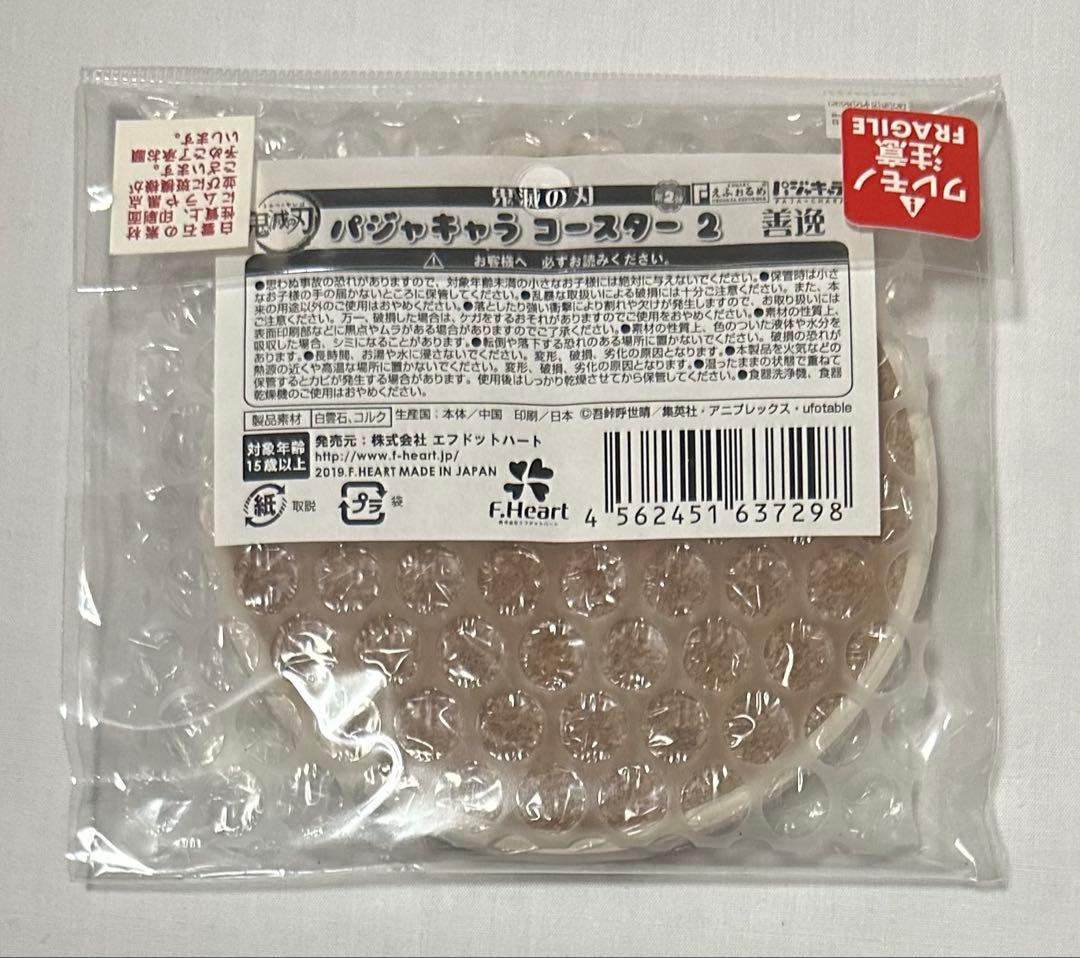 〈変更〉鬼滅の刃　我妻善逸　15点セット　まとめ売り
