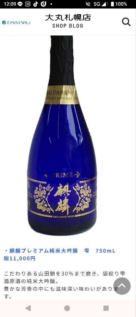 麒麟純米大吟醸 雫 750ml