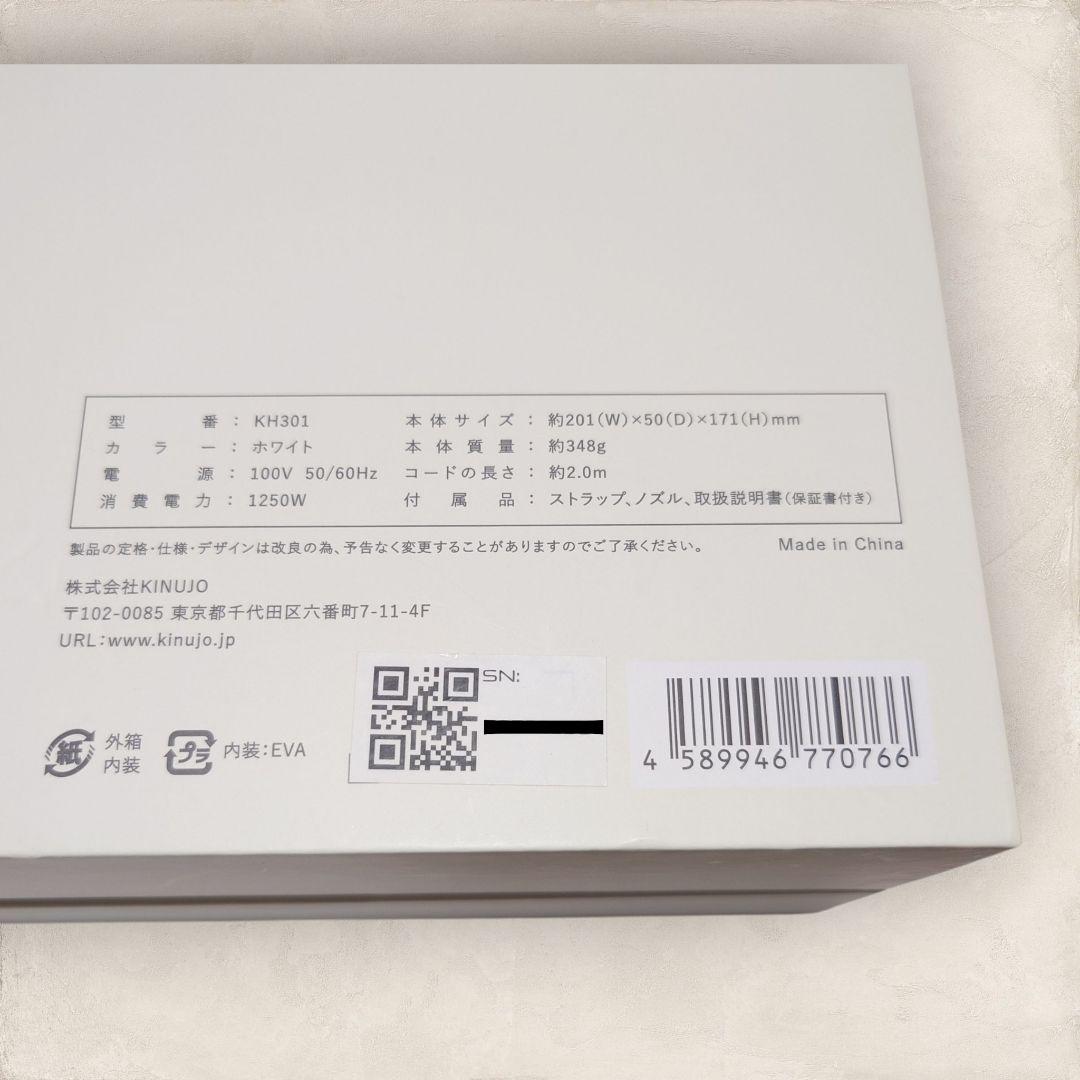 ✨未使用保管品✨ KH301 KINUJO ドライヤー ホワイト 絹女