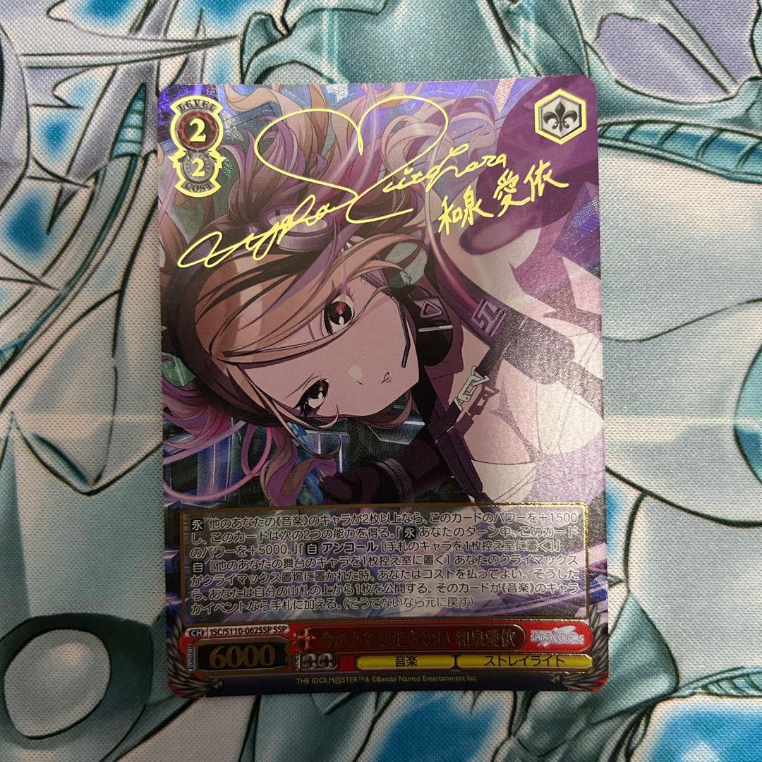 ヴァイスシュヴァルツ　今のうちは走らない和泉愛依　SSP サインカード　① WS 今のうちは走らない 和泉 愛依 SSP サイン カードリスト ｜ ヴァイス