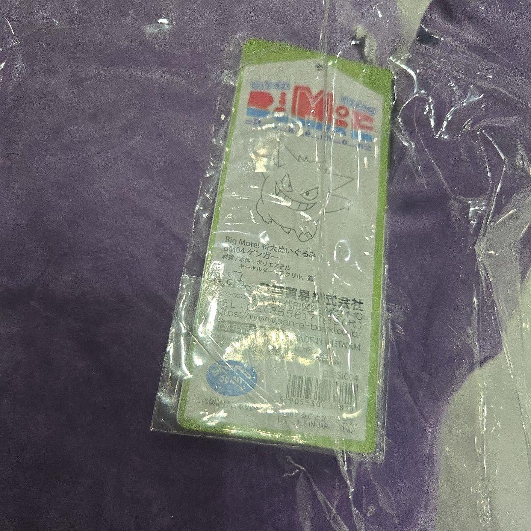 ポケモン ゲンガー ぬいぐるみ キーホルダー付き ビッグモア