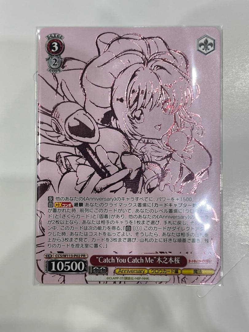 Catch You Catch Me 木之本桜 タイトルカップ 敢闘賞 台紙付き Catch You Catch Me 木之本桜 PR 敢闘賞 タイトルカップCatch You