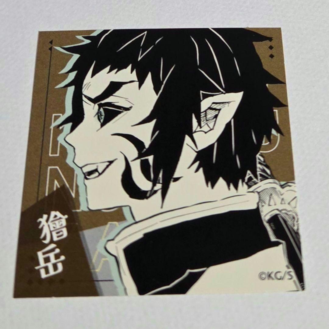 ジャンプフェスタ 獪岳 鬼滅の刃 スクエアステッカー 原作 カード
