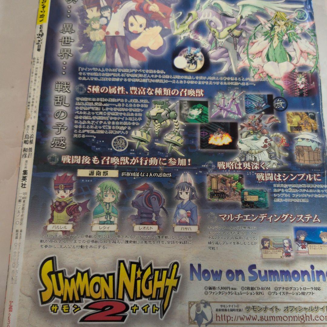 週刊少年ジャンプ　2001年36-37号　BLEACH　新連載　久保帯人