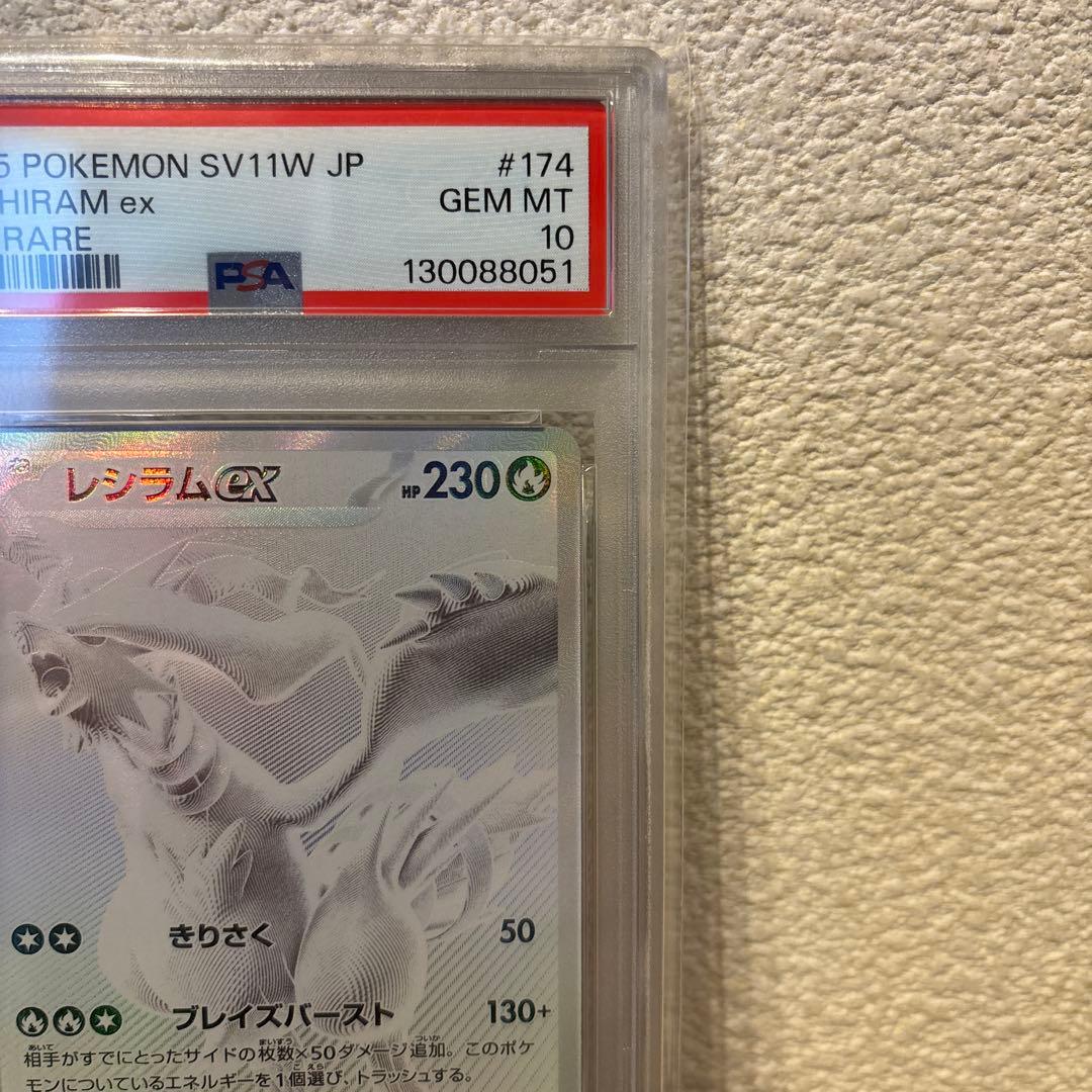 【PSA10】 レシラムex BWR SV11W ホワイトフレア 174/086