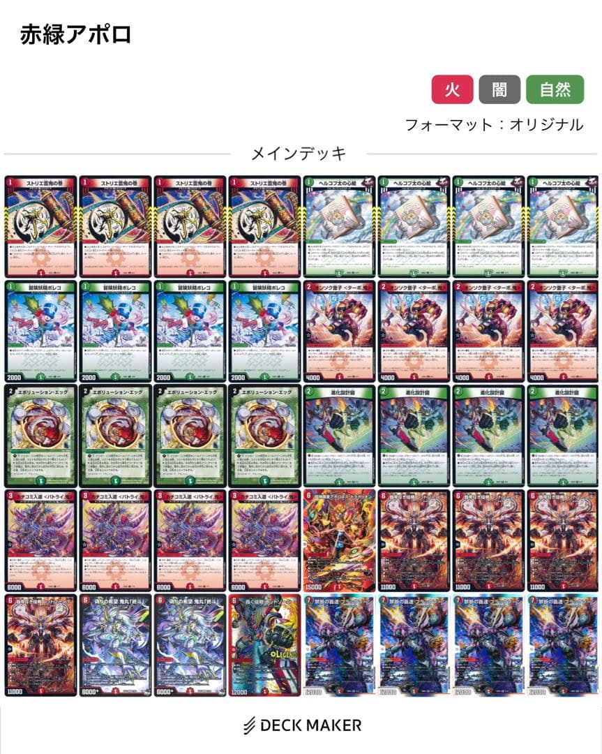 【7/20 CS優勝構築】 赤緑アポロ　二重スリーブ付き