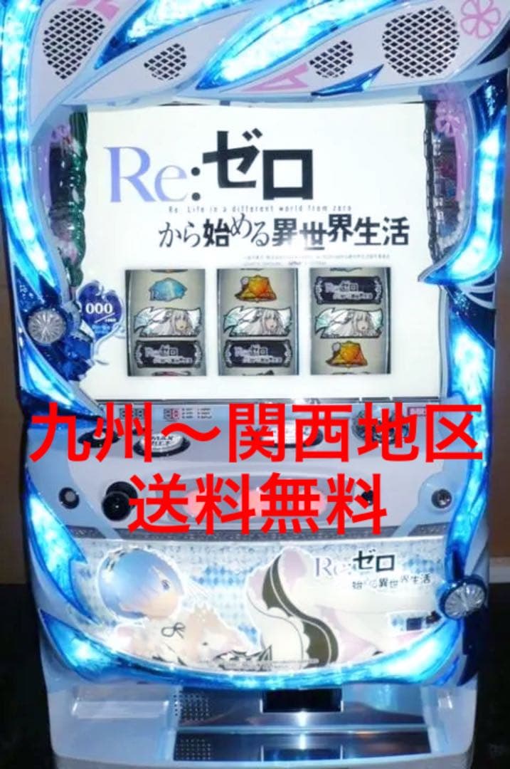 パチスロ Re：ゼロから始める異世界生活 パチスロ実機 リゼロ