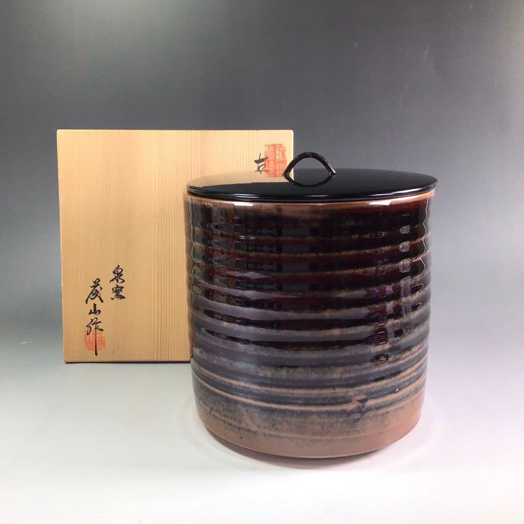 R121 水指 『泉窯 加藤藤山造』『古瀬戸』『一重口水指』 共箱