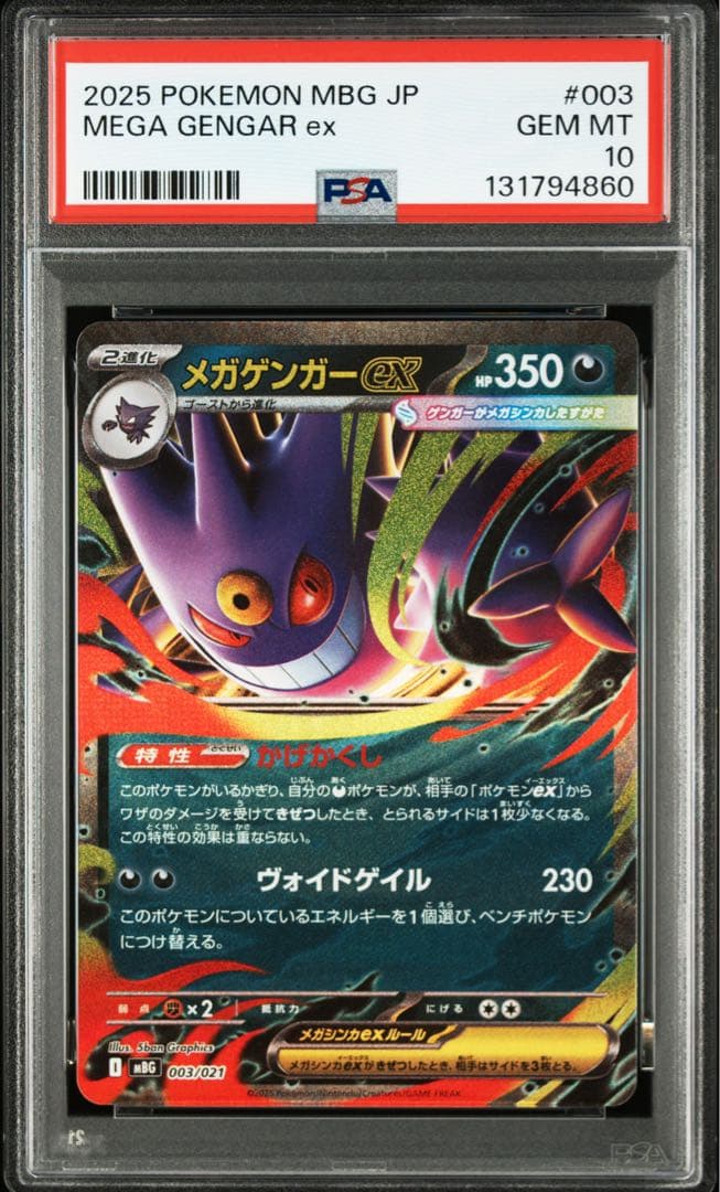 【PSA10】メガゲンガーex rr ゴーストar 連番