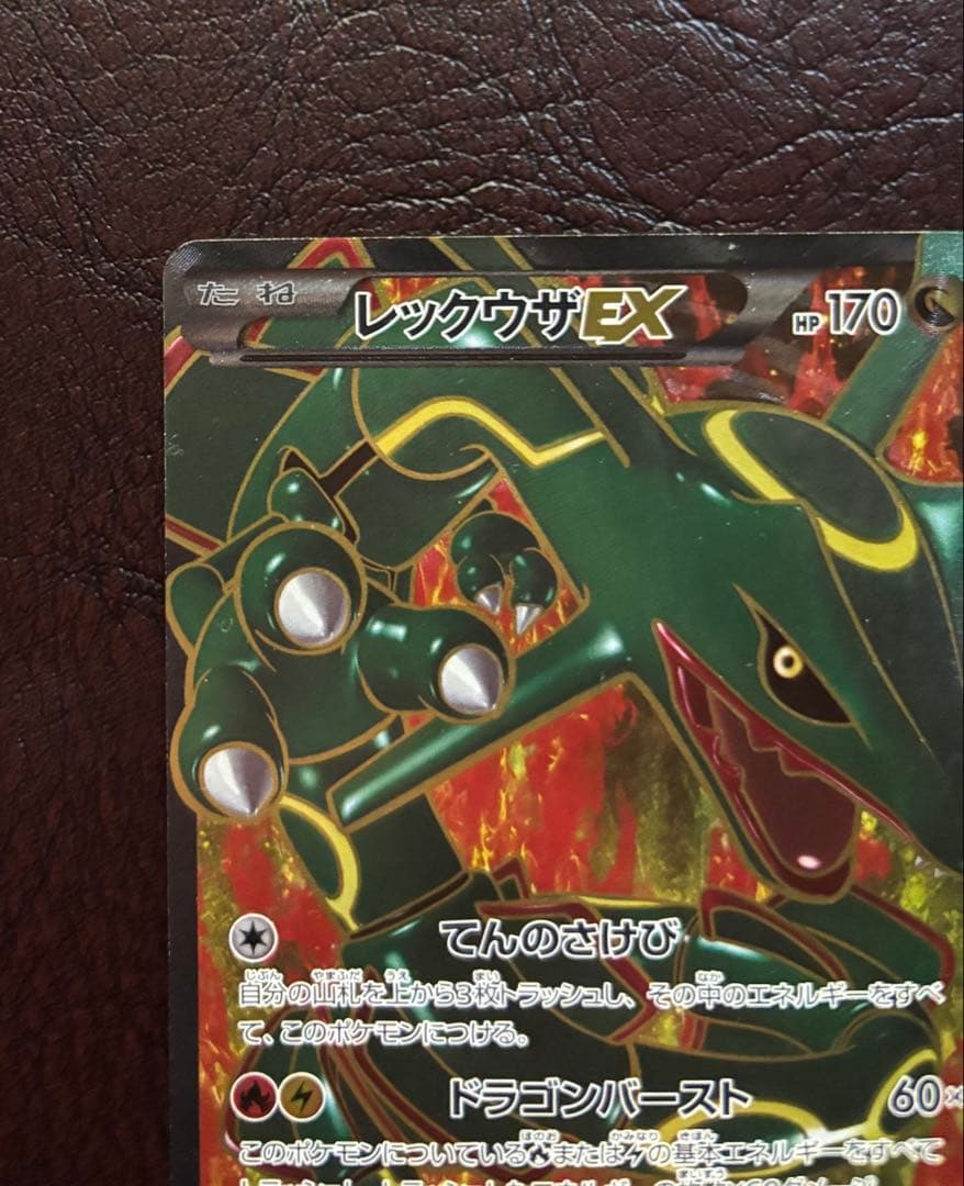 綺*う様 レックウザ EX SR 053/050 1st Edition ED