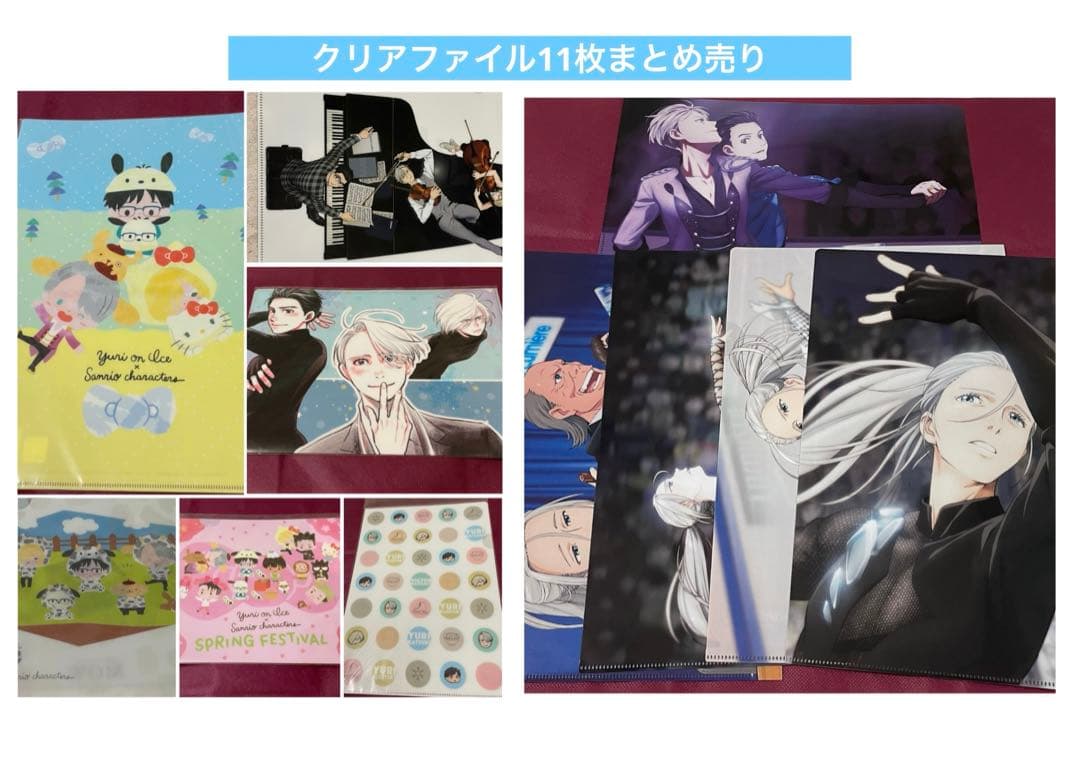 ユーリ!!! on ICE MUSEUM クリアファイル 5枚セット