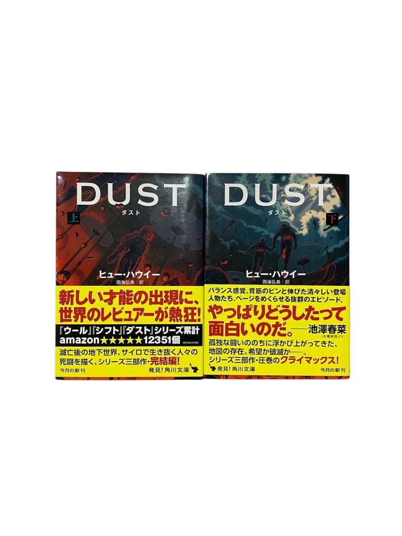 ヒュー・ハウイー 三部作完結セット、ウール、シフト、ダスト - メルカリ