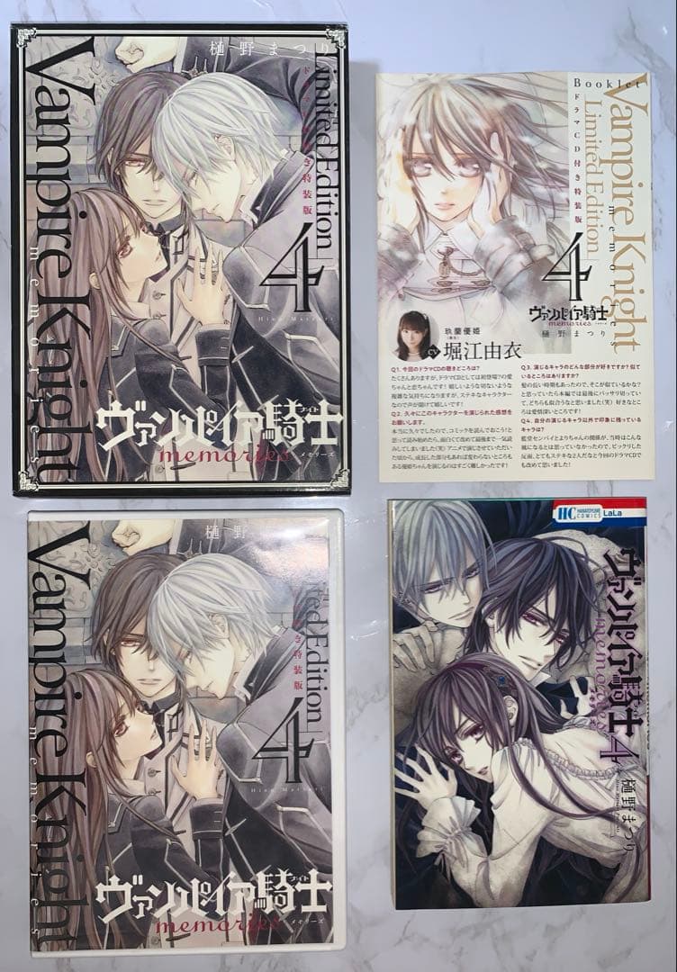ヴァンパイア騎士 memories 4巻 ドラマCD付き特装版