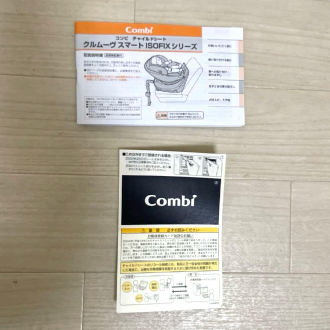 美品❗️コンビ✨クルムーヴスマート✨ISOFIX エッグショック✨使用期間2ヶ月