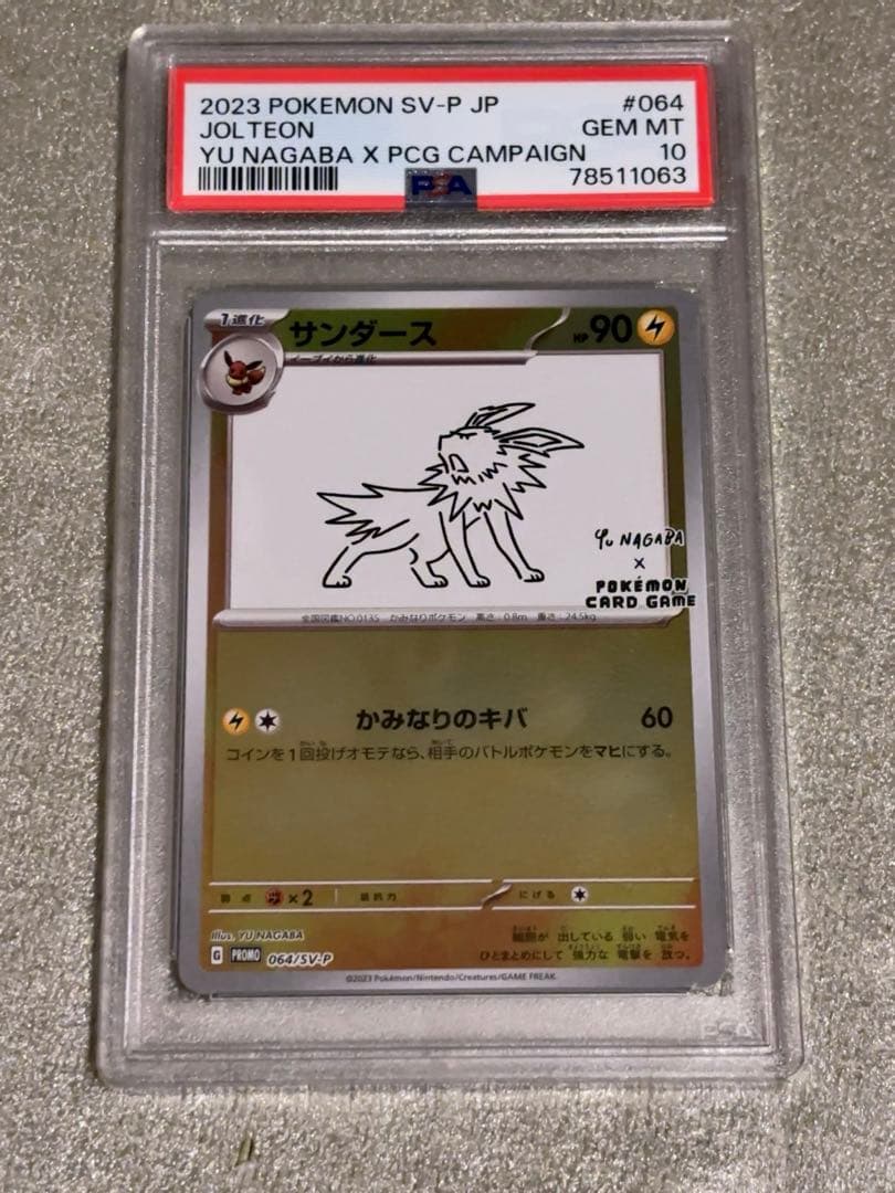 【PSA10】 ナガバ イーブイ 9枚 セット ポケモンカードゲーム 長場