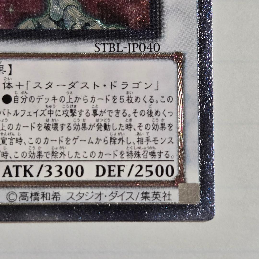 遊戯王 スターダストドラゴン シューティングスタードラゴン レリーフ
