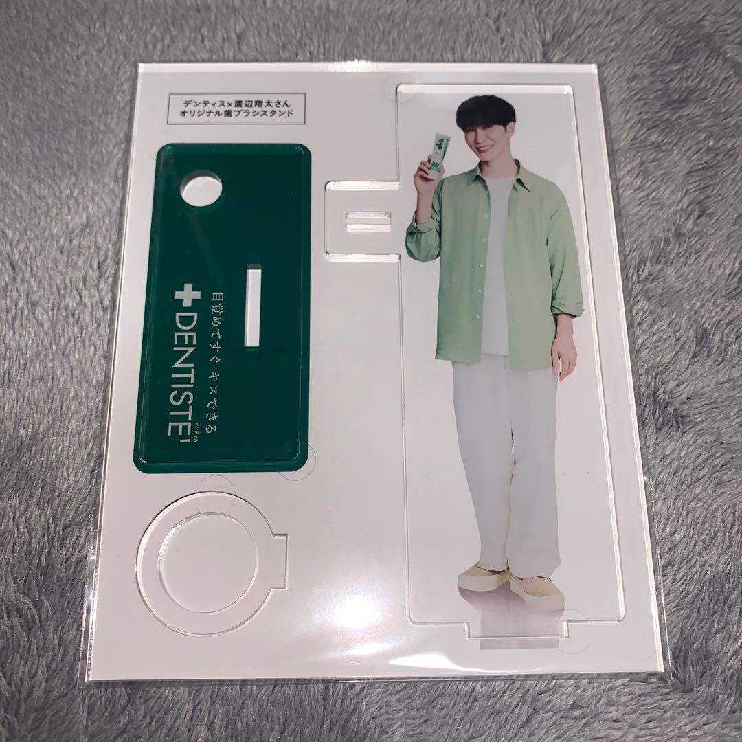 本日限定お値下げ】デンティス渡辺翔太さん歯ブラシスタンド