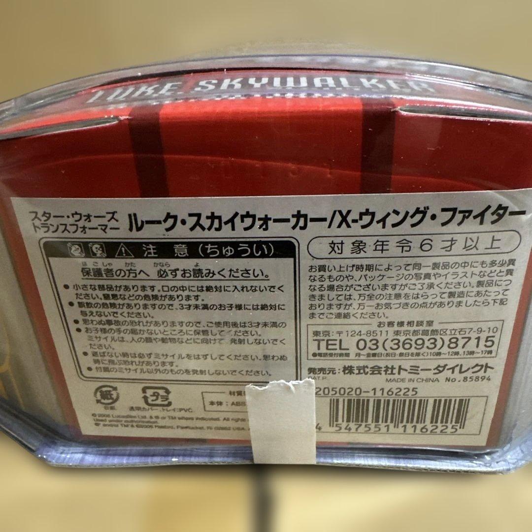 トランスフォーマー　スターウォーズ　ルーク スカイウォーカー