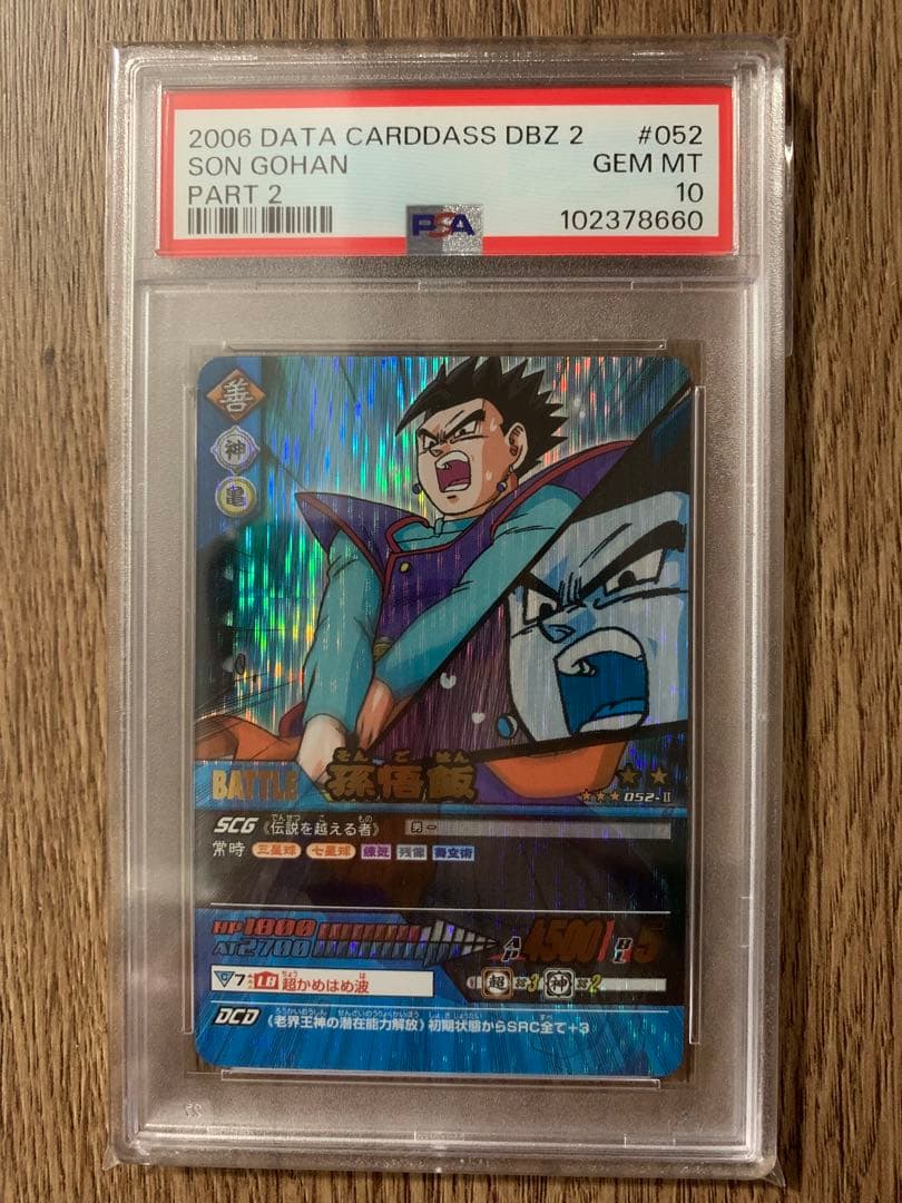 PSA10 孫悟空 爆レア ドラゴンボールデータカードダス 鑑定品 PSA10