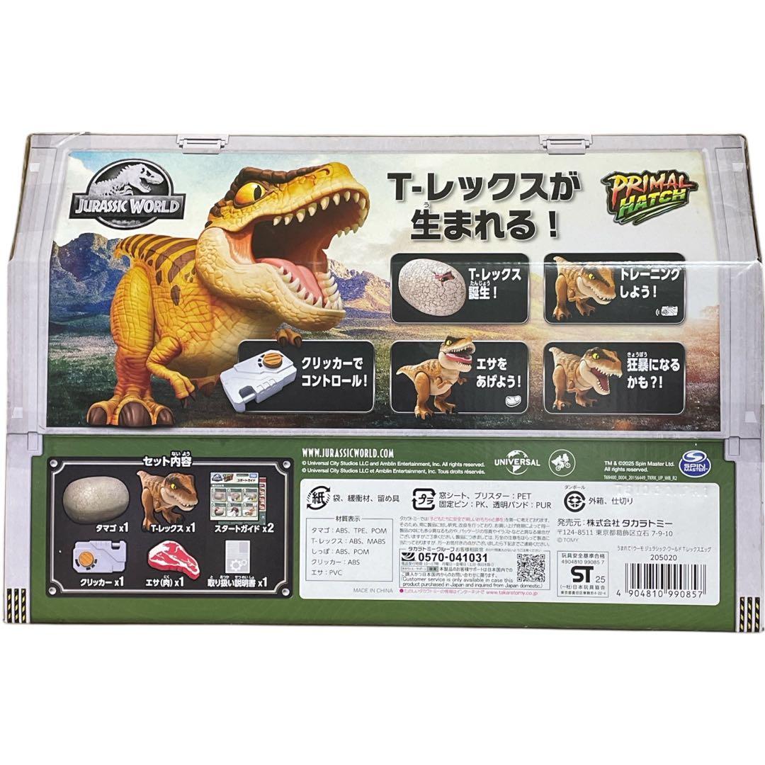うまれてウーモ ジュラシックワールド タカラトミー Tレックスエッグ