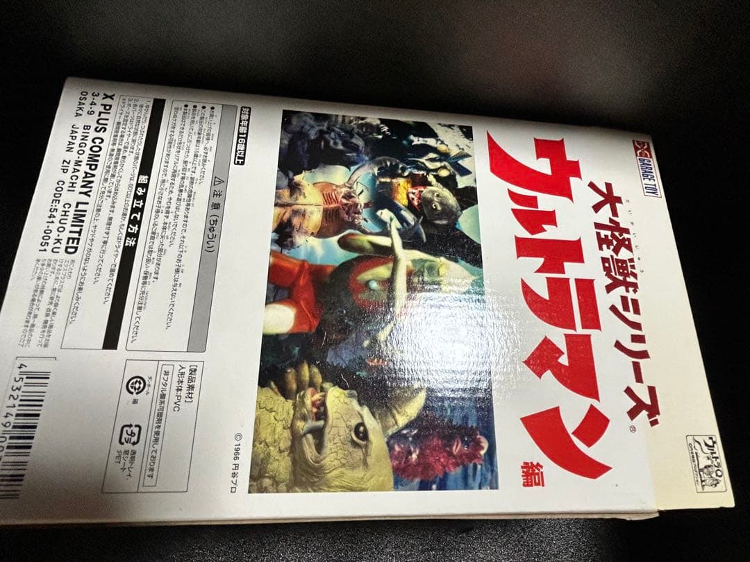 ウルトラマン ネロンガ No.7 透明怪獣　Ｘプラス　怪獣フィギュア