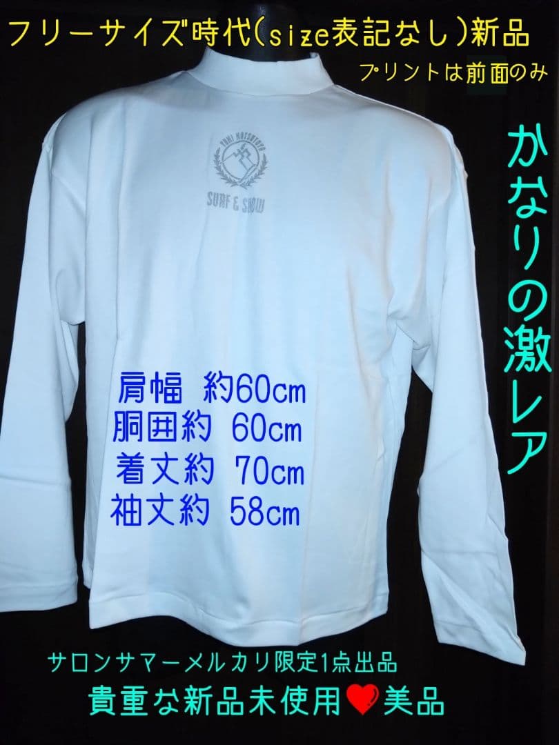 松任谷由実❤新品未開封品サーフ＆スノー 長袖T 限定1点限り❤年内特価
