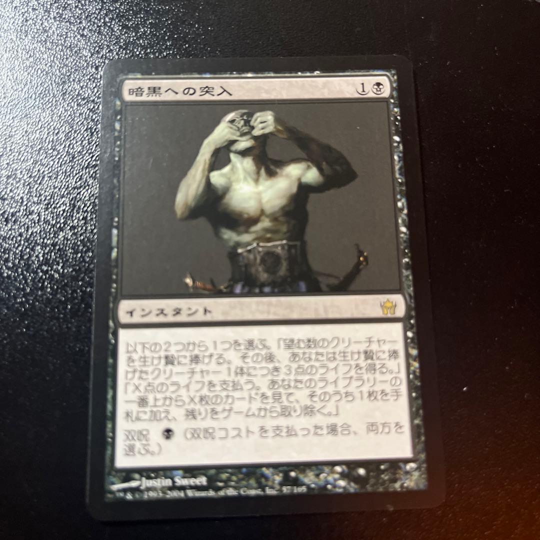MTG】暗黒への突入 日 - メルカリ