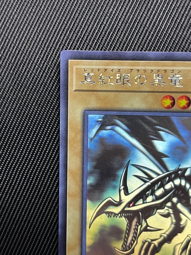 遊戯王　真紅眼の黒竜　ホログラフィックレア