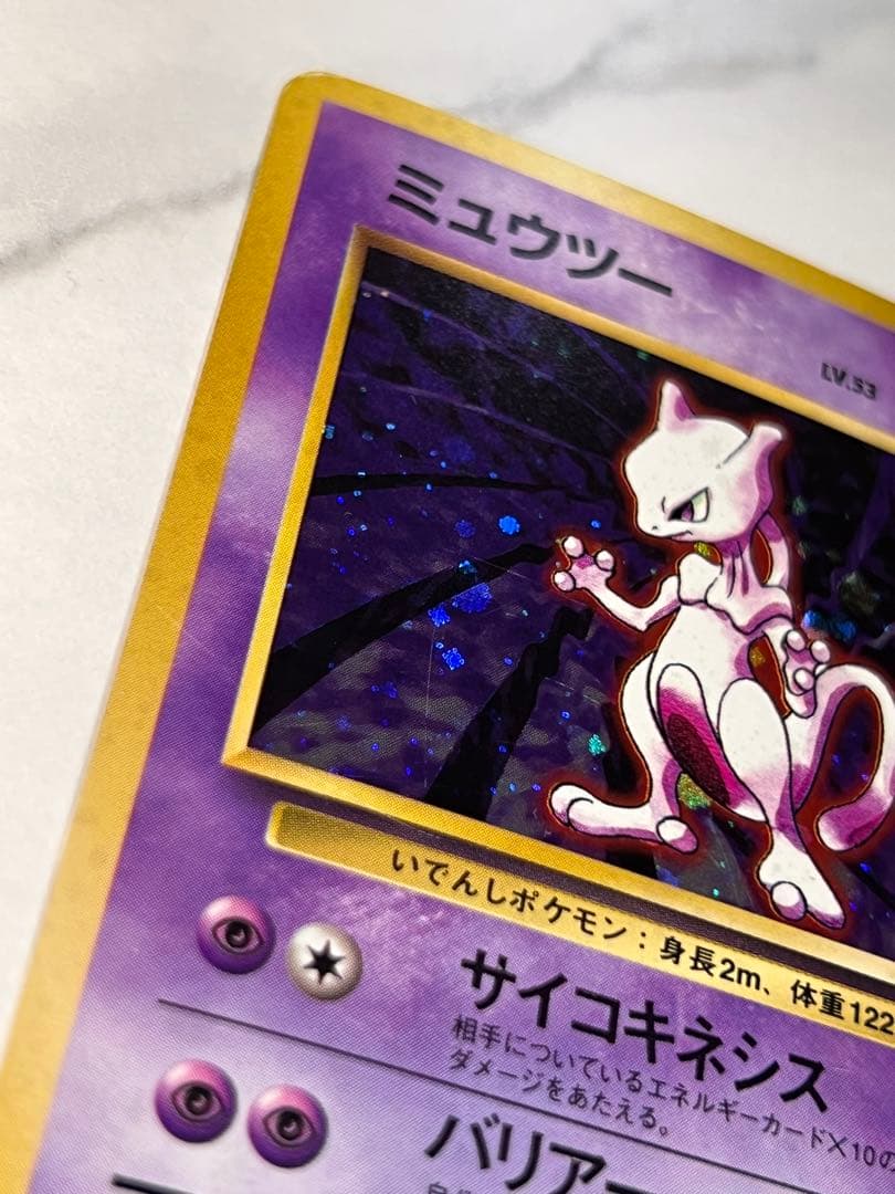 旧裏 ミュウツー ★ 第1弾拡張パック