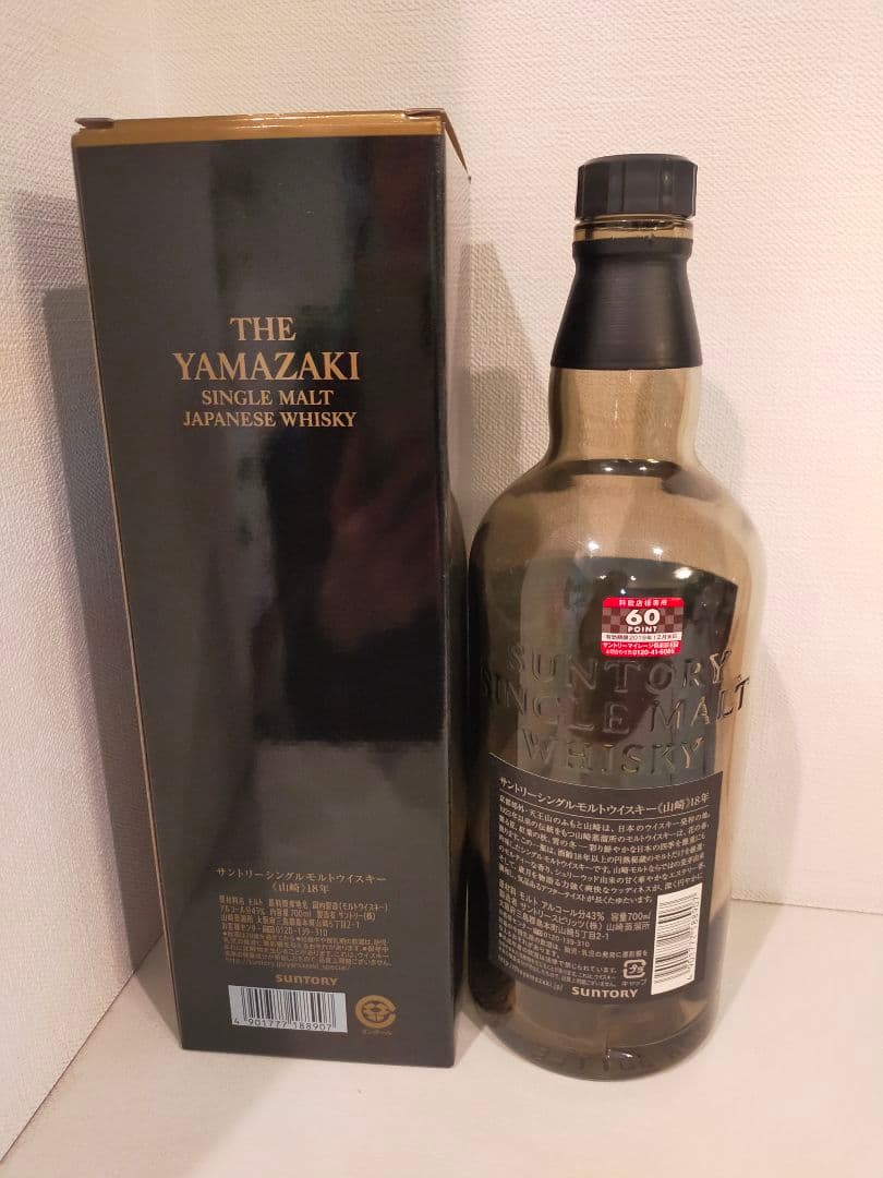 山崎 18年 シングルモルトウイスキー700ml 空き瓶・空き箱