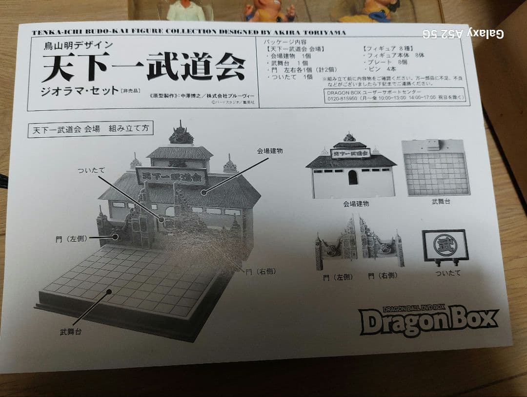 DRAGON BALL　特典セット非売品