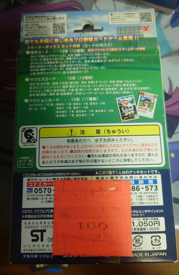 パワフルプロ野球カードゲーム 中身未開封品