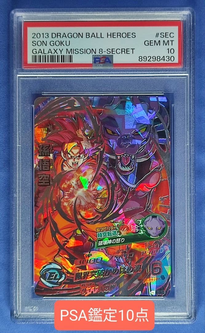 DBH】【SEC】孫悟空 HG8-SEC