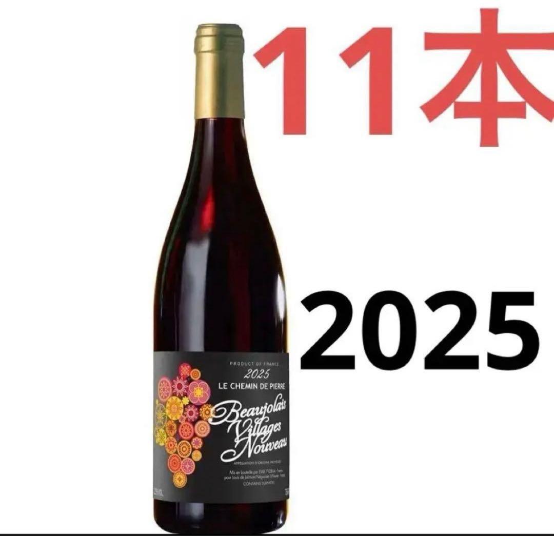 ボジョレー ヴィラージュ ヌーヴォー 2025 750ml (11本） 楽天市場】ボジョレー ヴィラージュ ヌーボー 2025 ラブレ・ロワ 【 赤