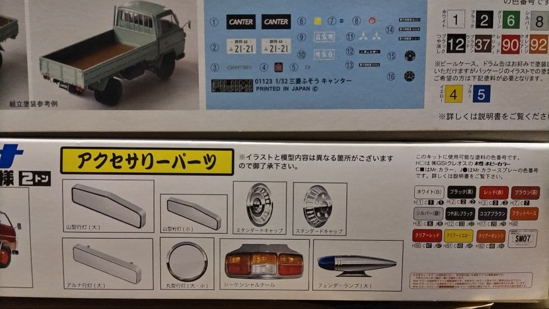 フジミ　1/32　トヨタ ダイナダンプ　三菱ふそう キャンター