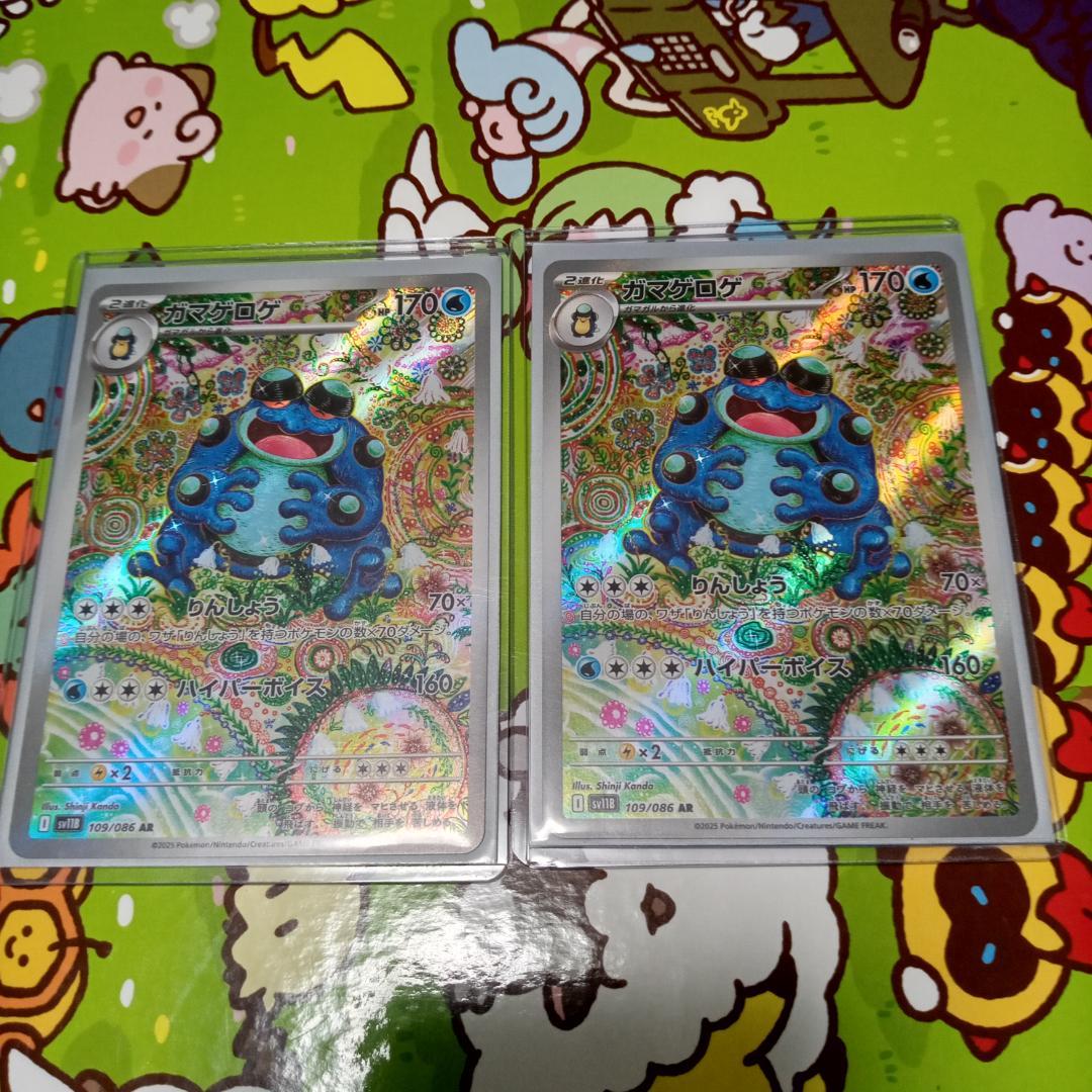 ポケモンカード ガマゲロゲ AR ブラックボルト 2枚セット