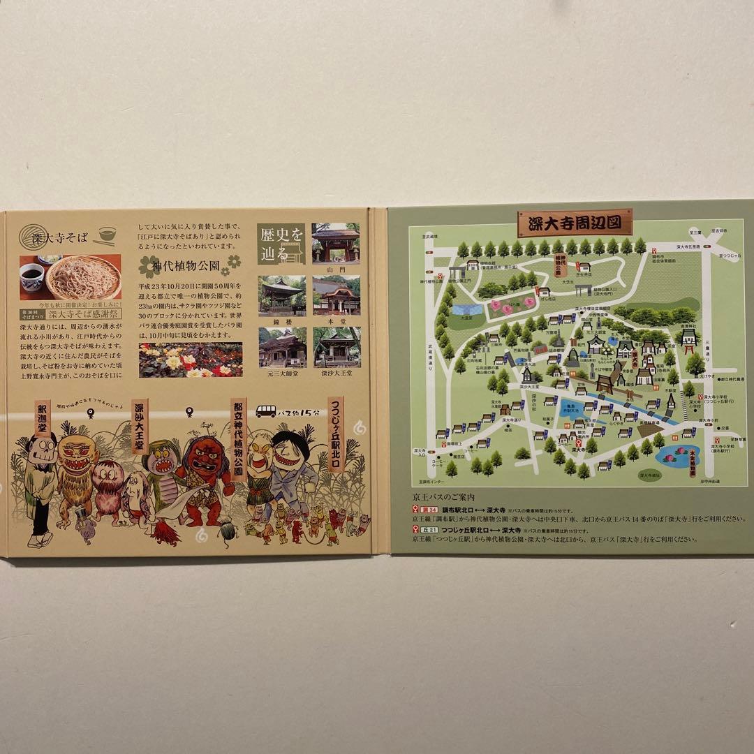 ゲゲゲ深大寺めぐり・期限切れ切符コレクションサイン入り(お値下げ)