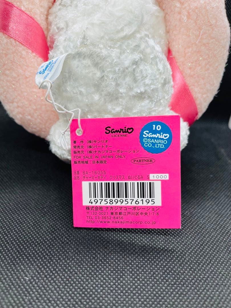 【新品未使用】チャーミーキティ　クリスマスリース　ぬいぐるみ　レトロ
