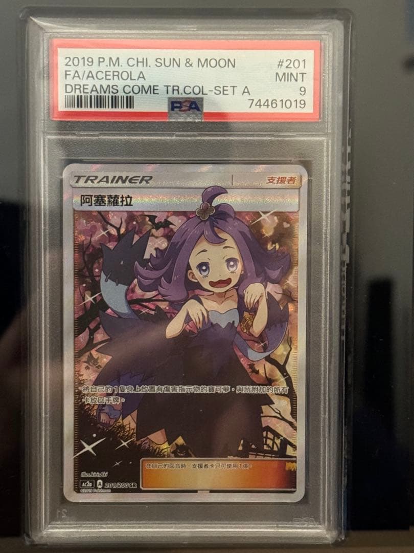 台湾　アセロラ　PSA9 台湾　リーリエ　　2019年版セット