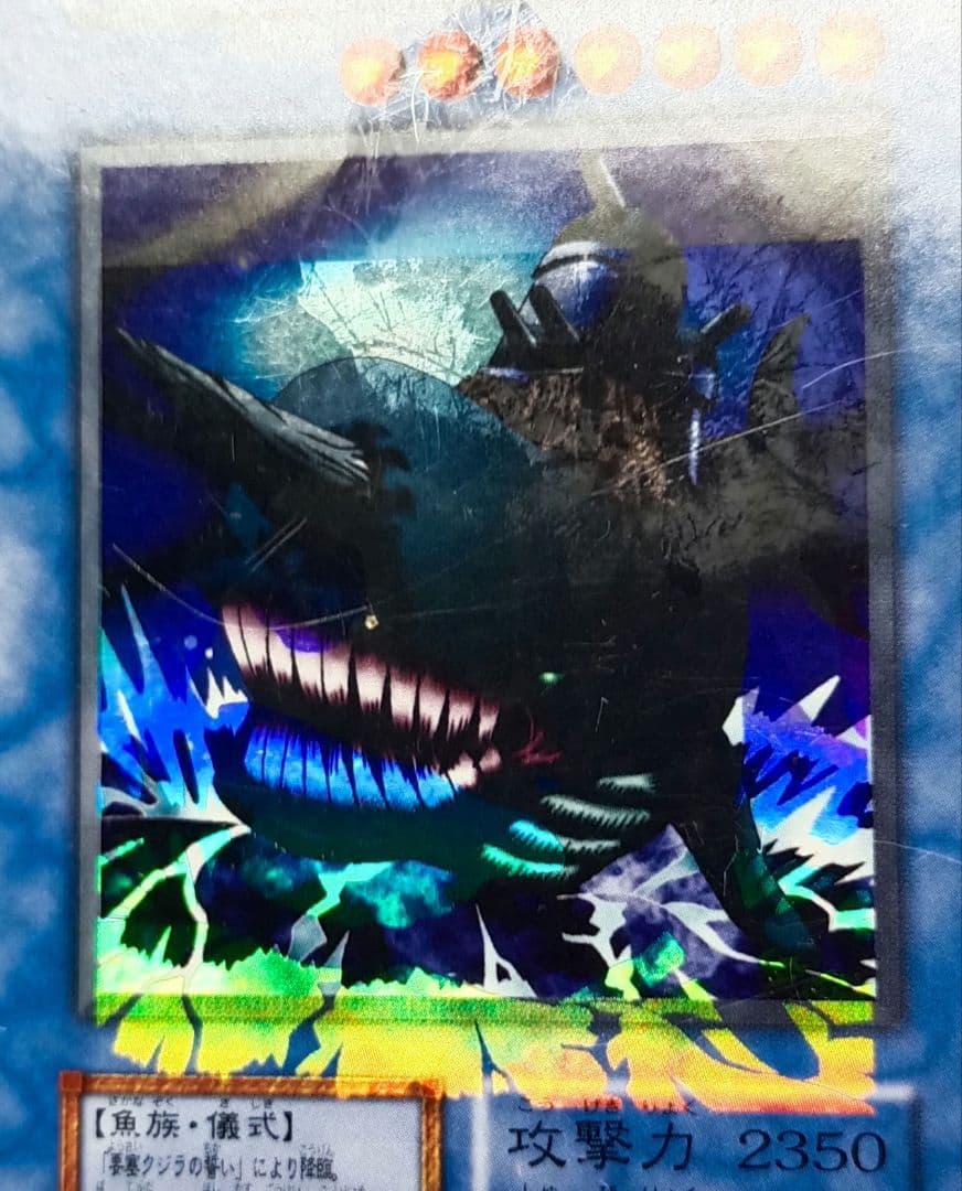 ハ*ー様 要塞クジラ　スーパーレア　ホイルずれ　希少　初期　遊戯王　激レア