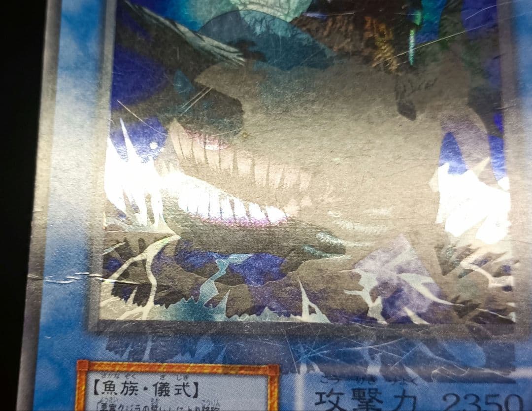 ハ*ー様 要塞クジラ　スーパーレア　ホイルずれ　希少　初期　遊戯王　激レア