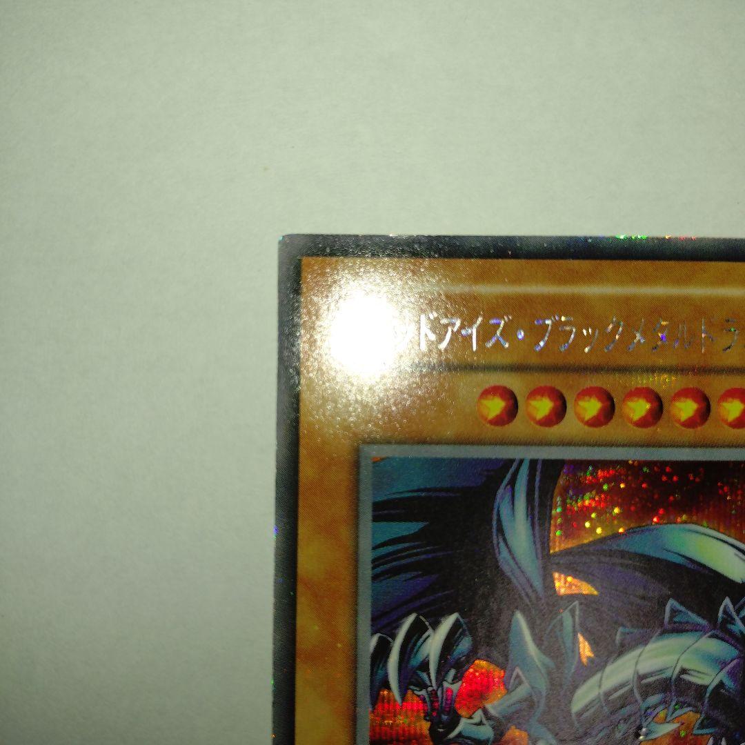 【遊戯王】レッドアイズ・ブラックメタルドラゴン（シークレットレア）