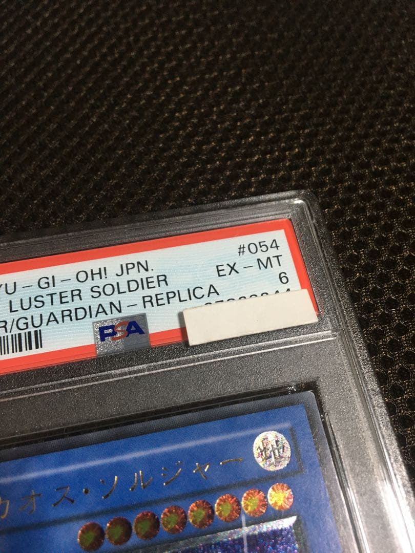 遊戯王 PSA6 現存63枚 カオス・ソルジャー アルティメット（レリーフ） A